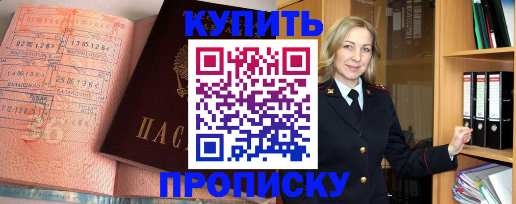 прописка в Дальнегорске