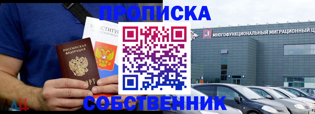 пропишу в квартире в Дальнегорске