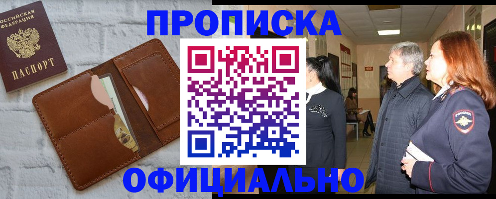 временная регистрация недорого в Дальнегорске