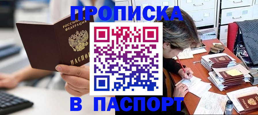 купить прописку в Дальнегорске