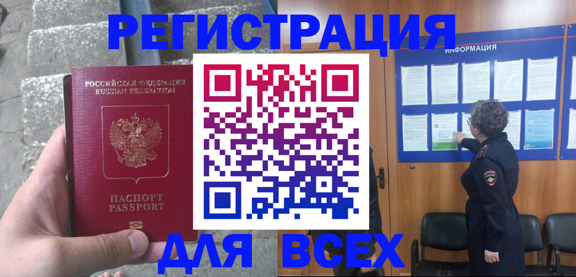 временная регистрация недорого в Дальнегорске