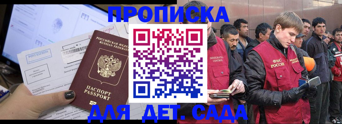 прописка для военкомата в Дальнегорске